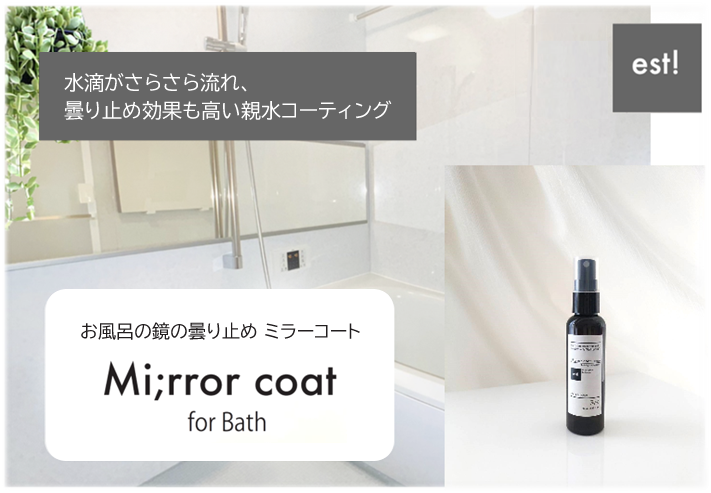 水滴がサラサラ流れ、曇り止めと水滴防止が出来るコーティング